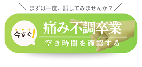 ネット予約も24時間受付中。予約・問い合わせする