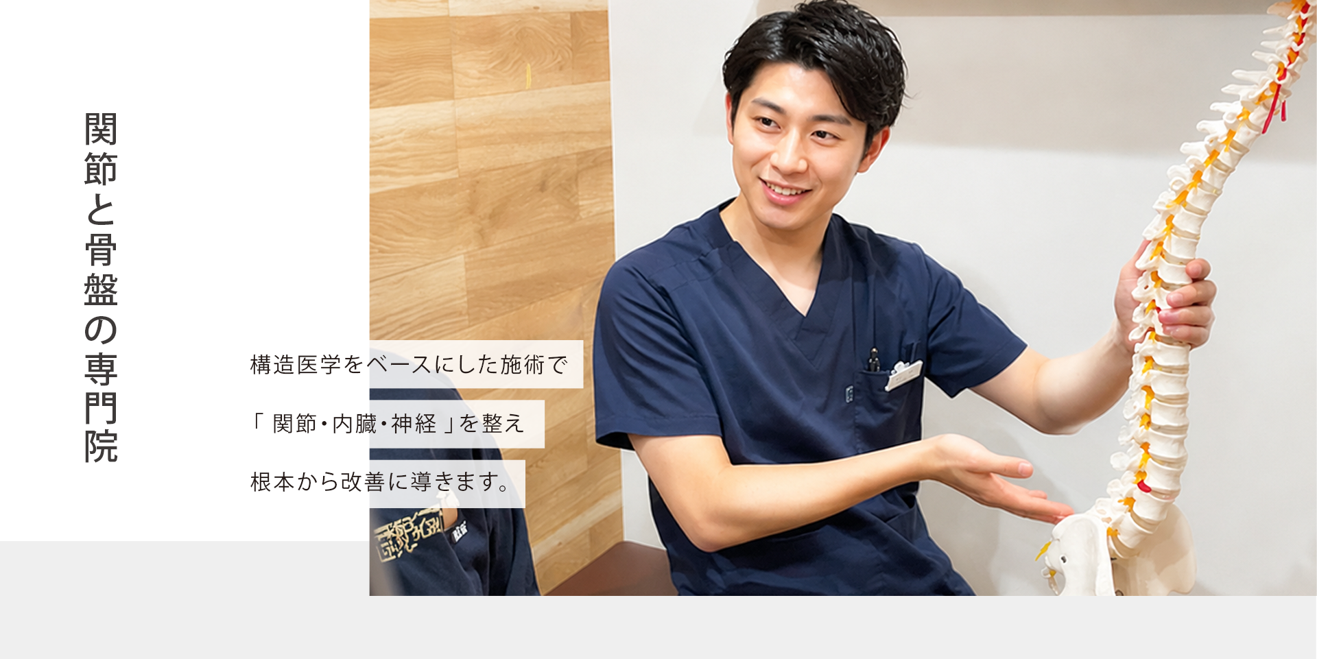 1回で変化を実感！痛みのないやさしい矯正　どこに行っても良くならない痛み・こりは当院にお任せください！独自の検査と施術で早期改善に導きます